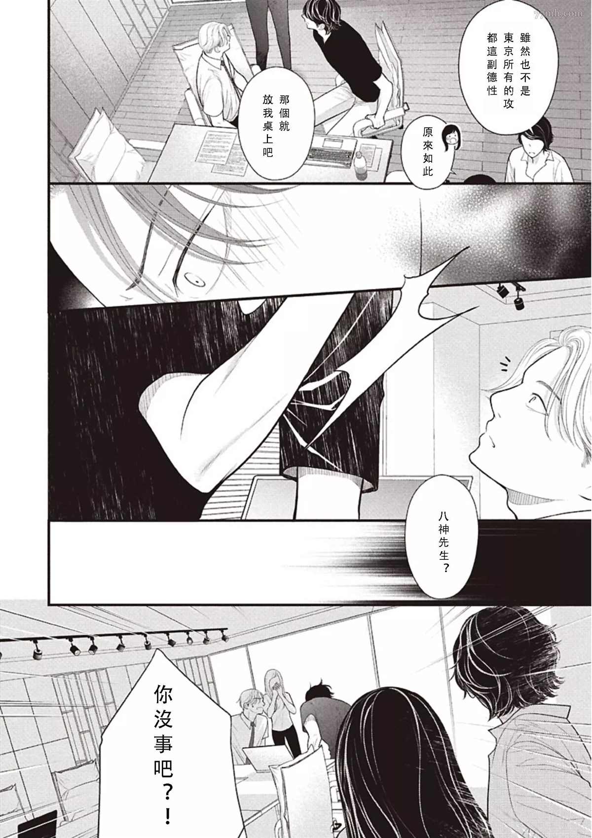《东京-夏》漫画最新章节第2话 中篇免费下拉式在线观看章节第【24】张图片