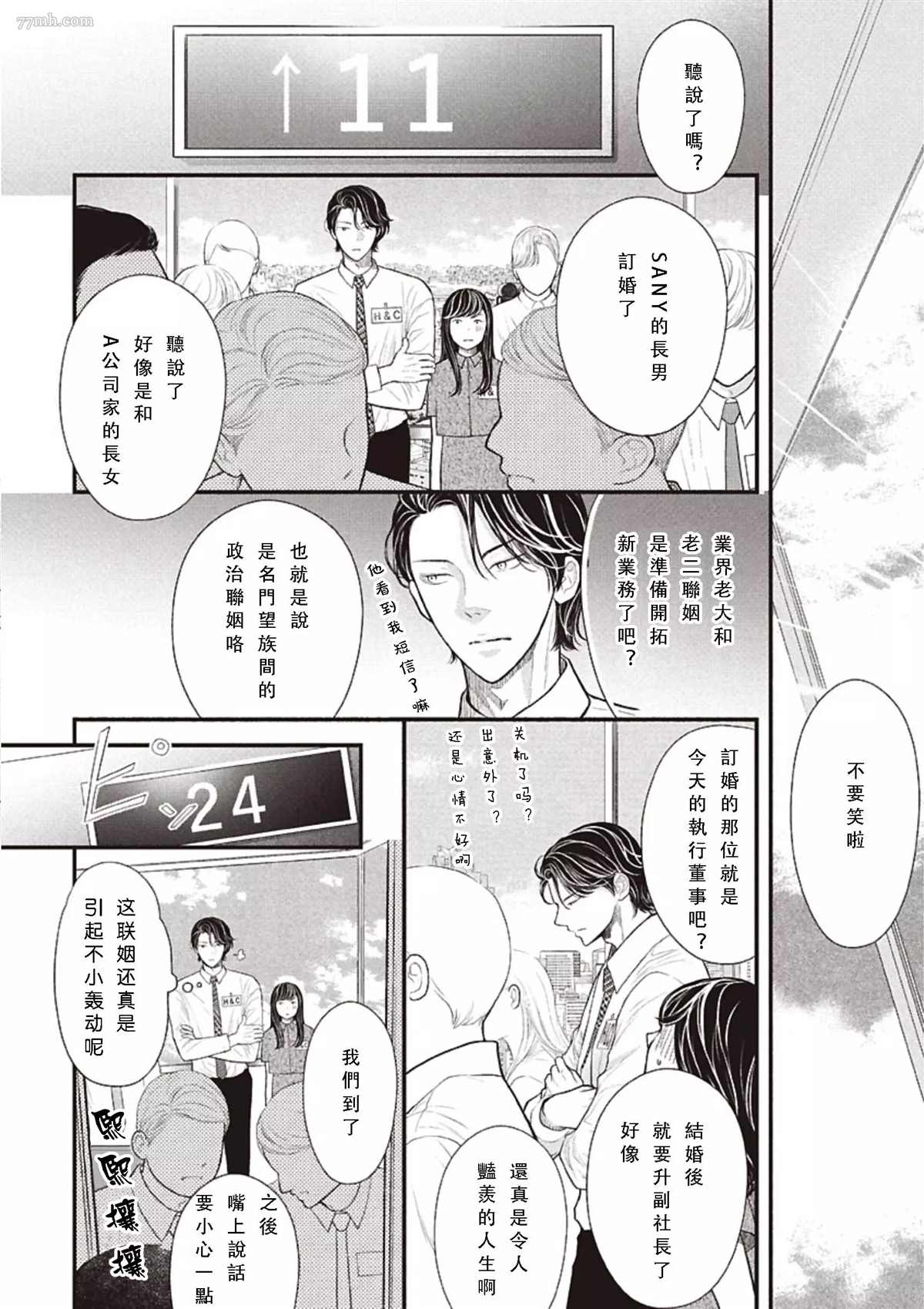 《东京-夏》漫画最新章节第2话 中篇免费下拉式在线观看章节第【46】张图片