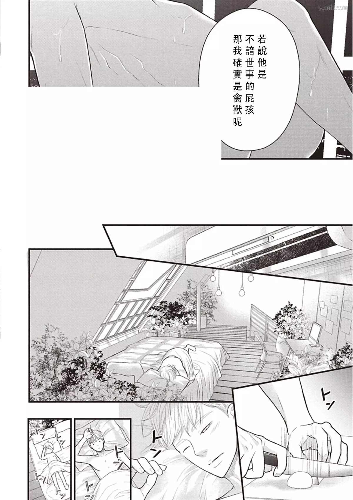 《东京-夏》漫画最新章节第2话 中篇免费下拉式在线观看章节第【12】张图片