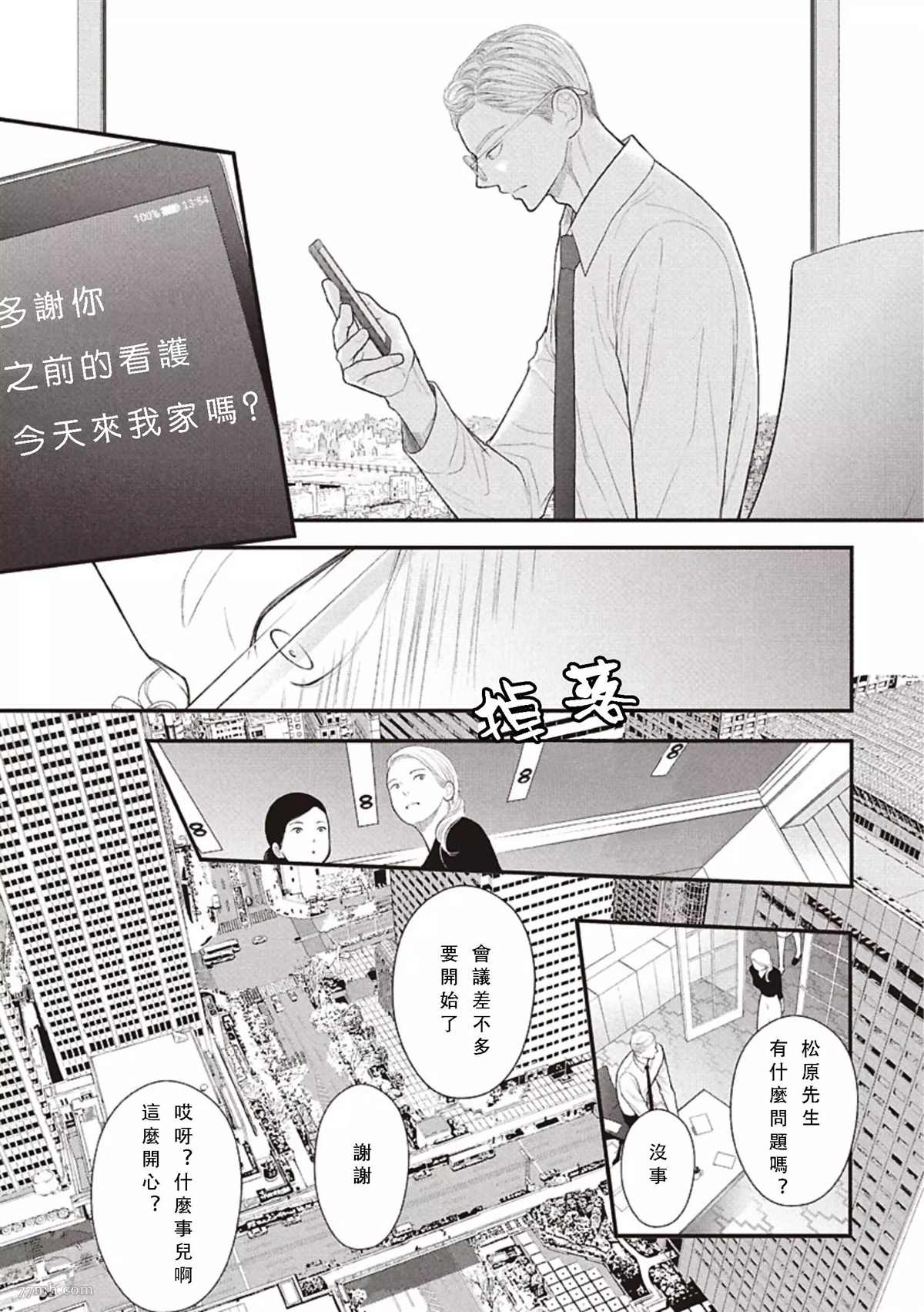 《东京-夏》漫画最新章节第2话 中篇免费下拉式在线观看章节第【45】张图片