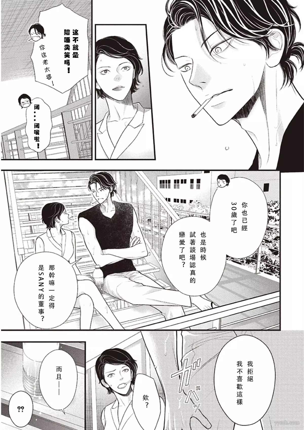 《东京-夏》漫画最新章节第2话 中篇免费下拉式在线观看章节第【5】张图片
