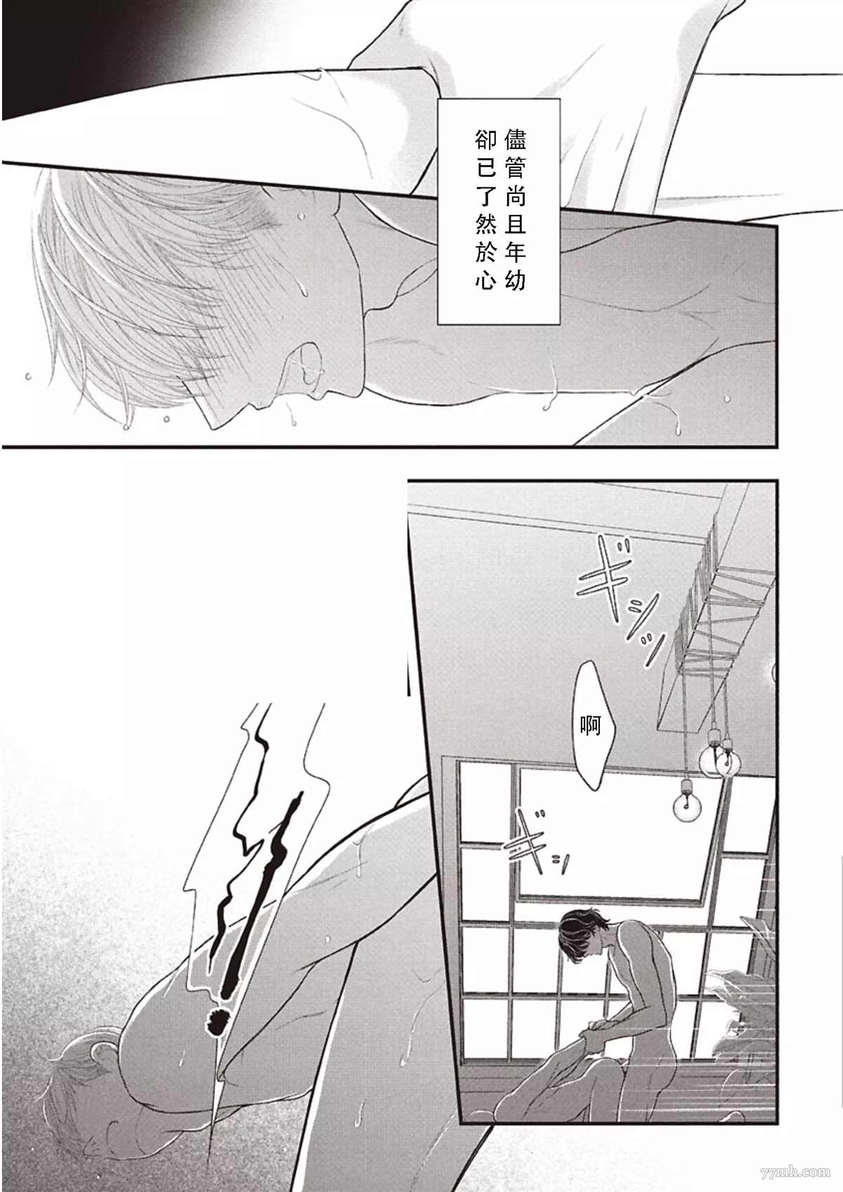 《东京-夏》漫画最新章节第2话 中篇免费下拉式在线观看章节第【7】张图片