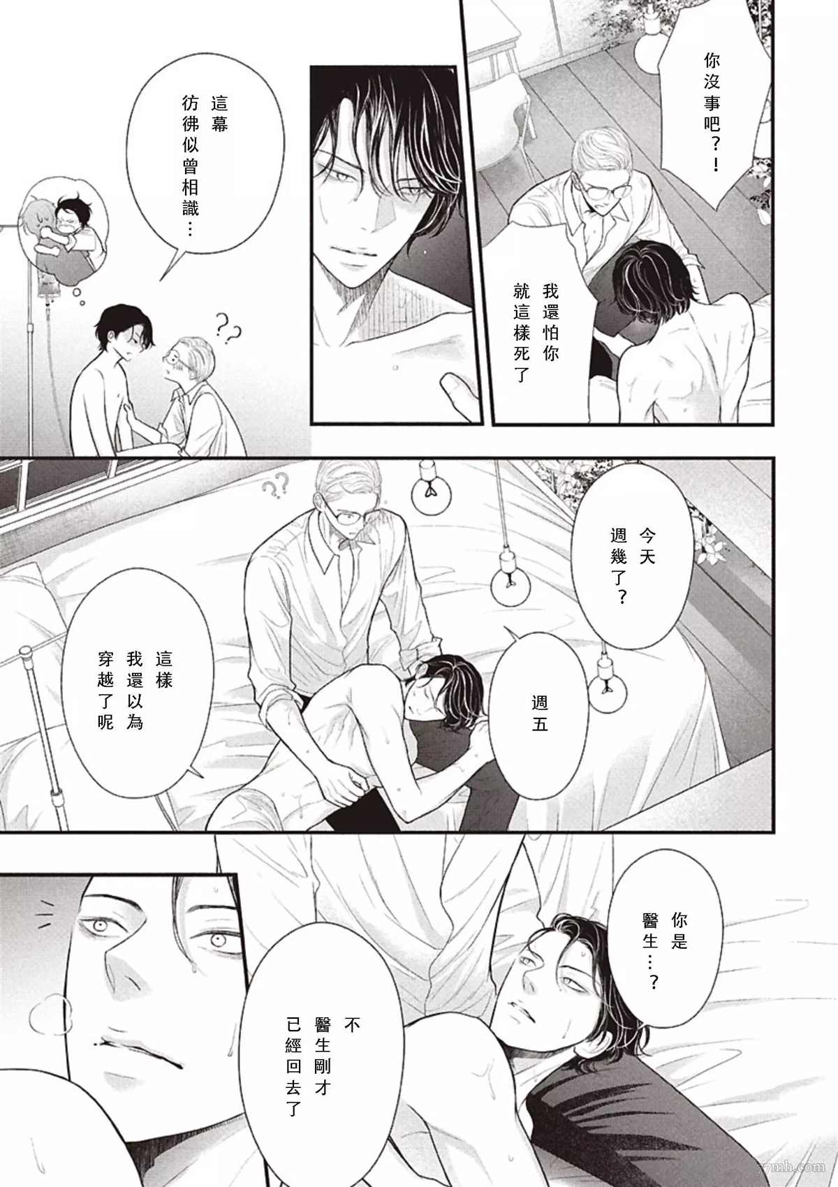 《东京-夏》漫画最新章节第2话 中篇免费下拉式在线观看章节第【31】张图片