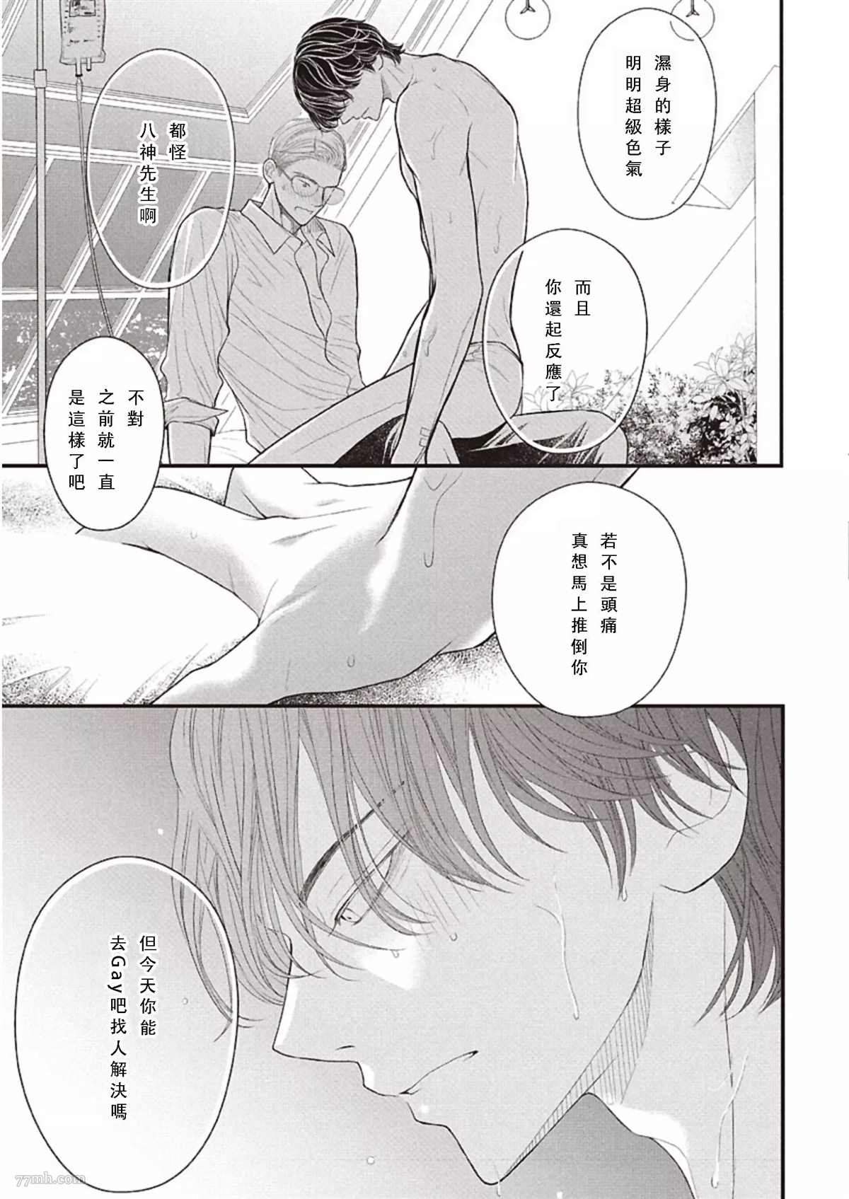 《东京-夏》漫画最新章节第2话 中篇免费下拉式在线观看章节第【33】张图片