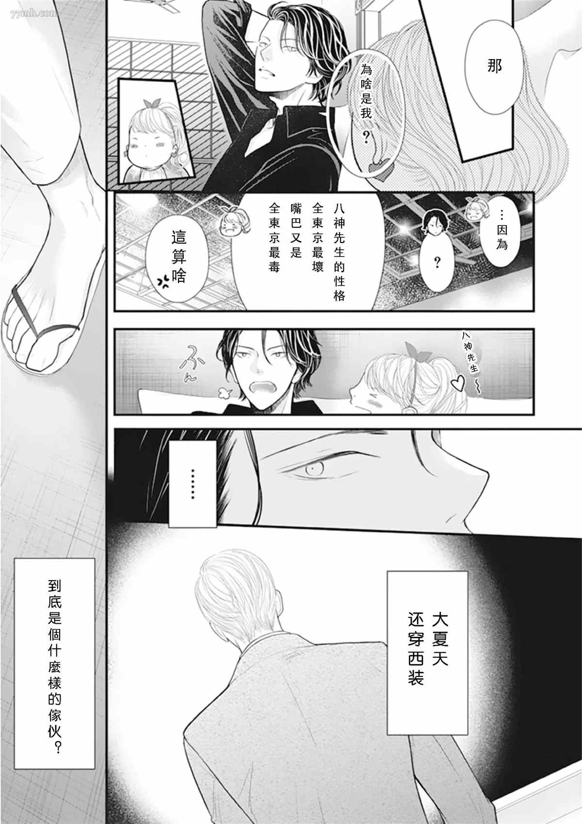 《东京-夏》漫画最新章节第1话免费下拉式在线观看章节第【13】张图片