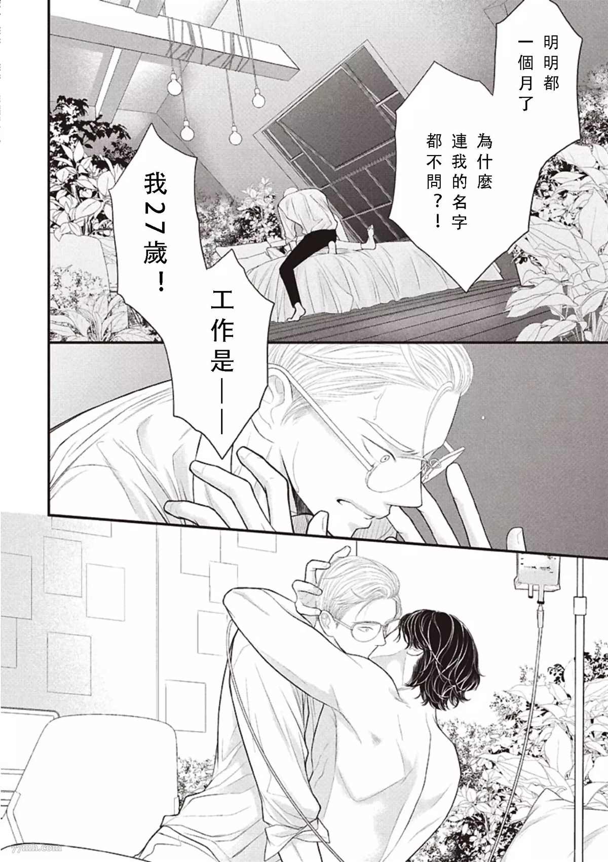 《东京-夏》漫画最新章节第2话 中篇免费下拉式在线观看章节第【38】张图片