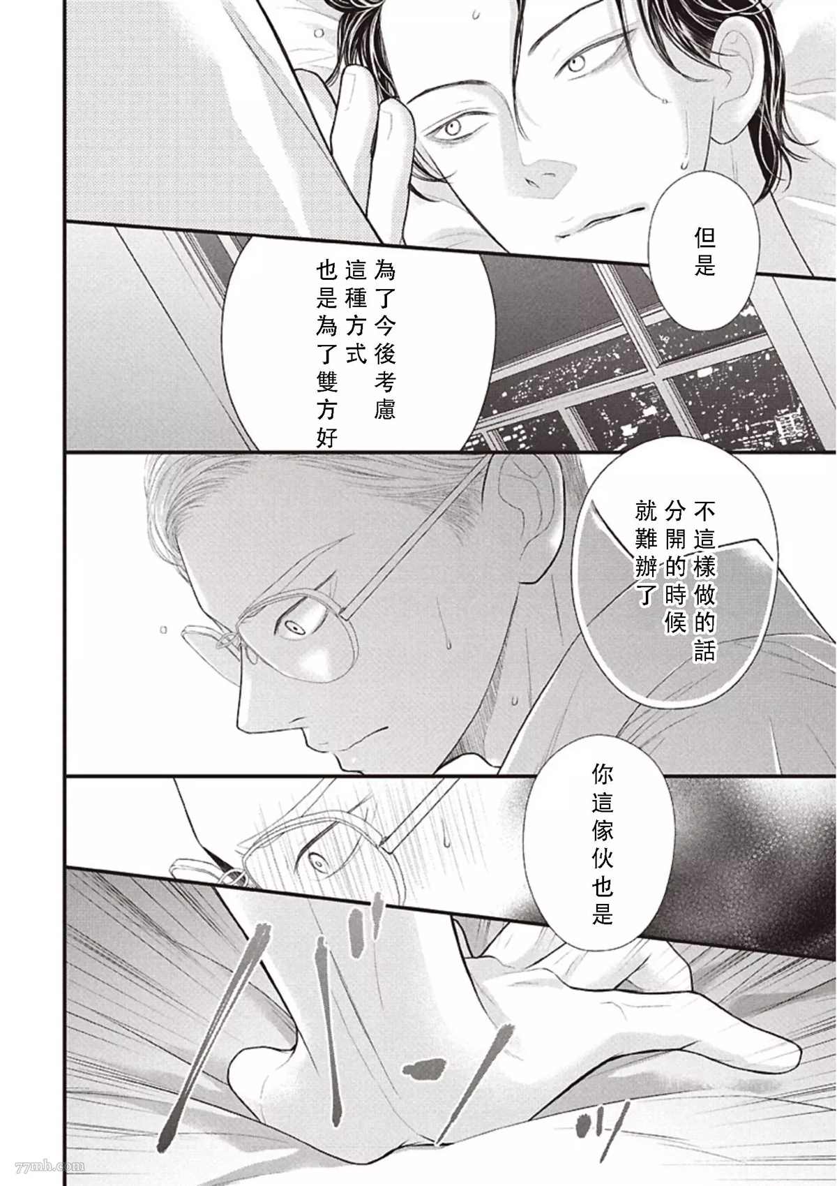 《东京-夏》漫画最新章节第2话 中篇免费下拉式在线观看章节第【36】张图片