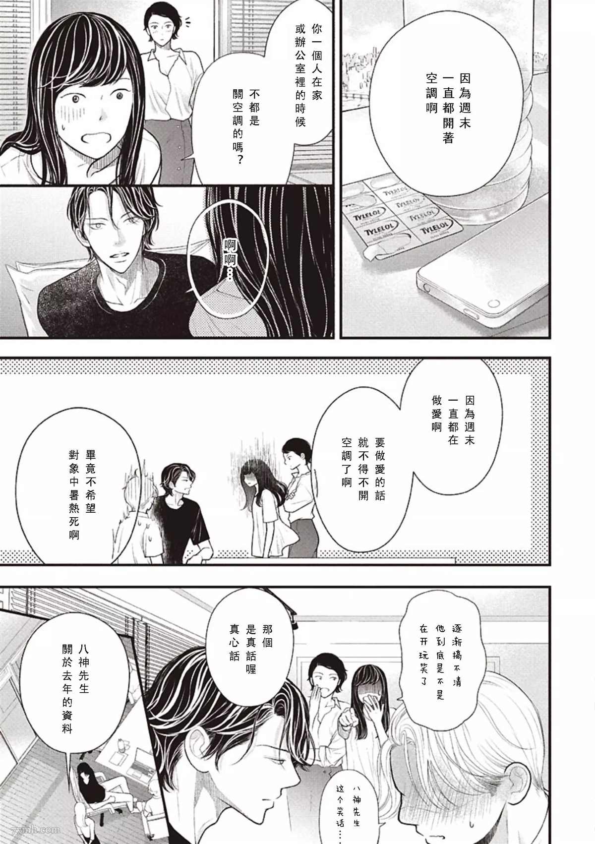 《东京-夏》漫画最新章节第2话 中篇免费下拉式在线观看章节第【23】张图片