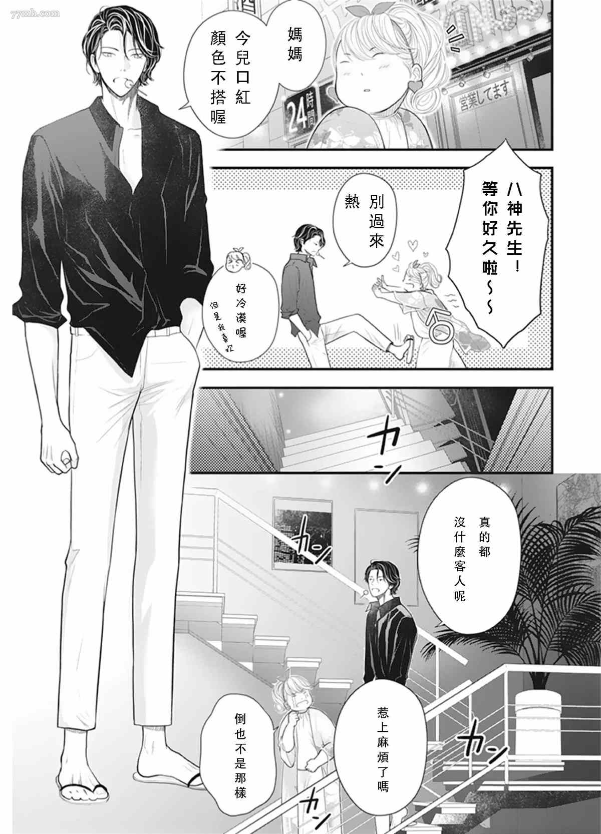 《东京-夏》漫画最新章节第1话免费下拉式在线观看章节第【7】张图片