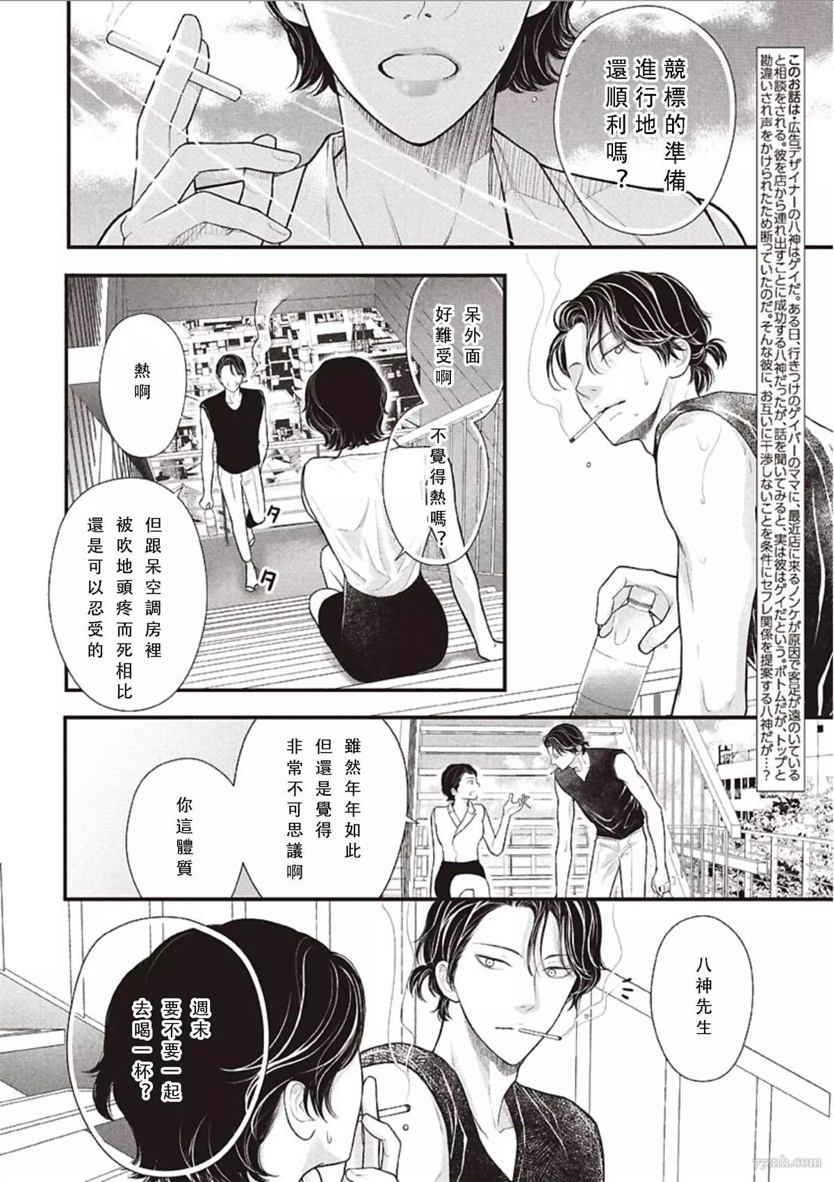 《东京-夏》漫画最新章节第2话 中篇免费下拉式在线观看章节第【2】张图片