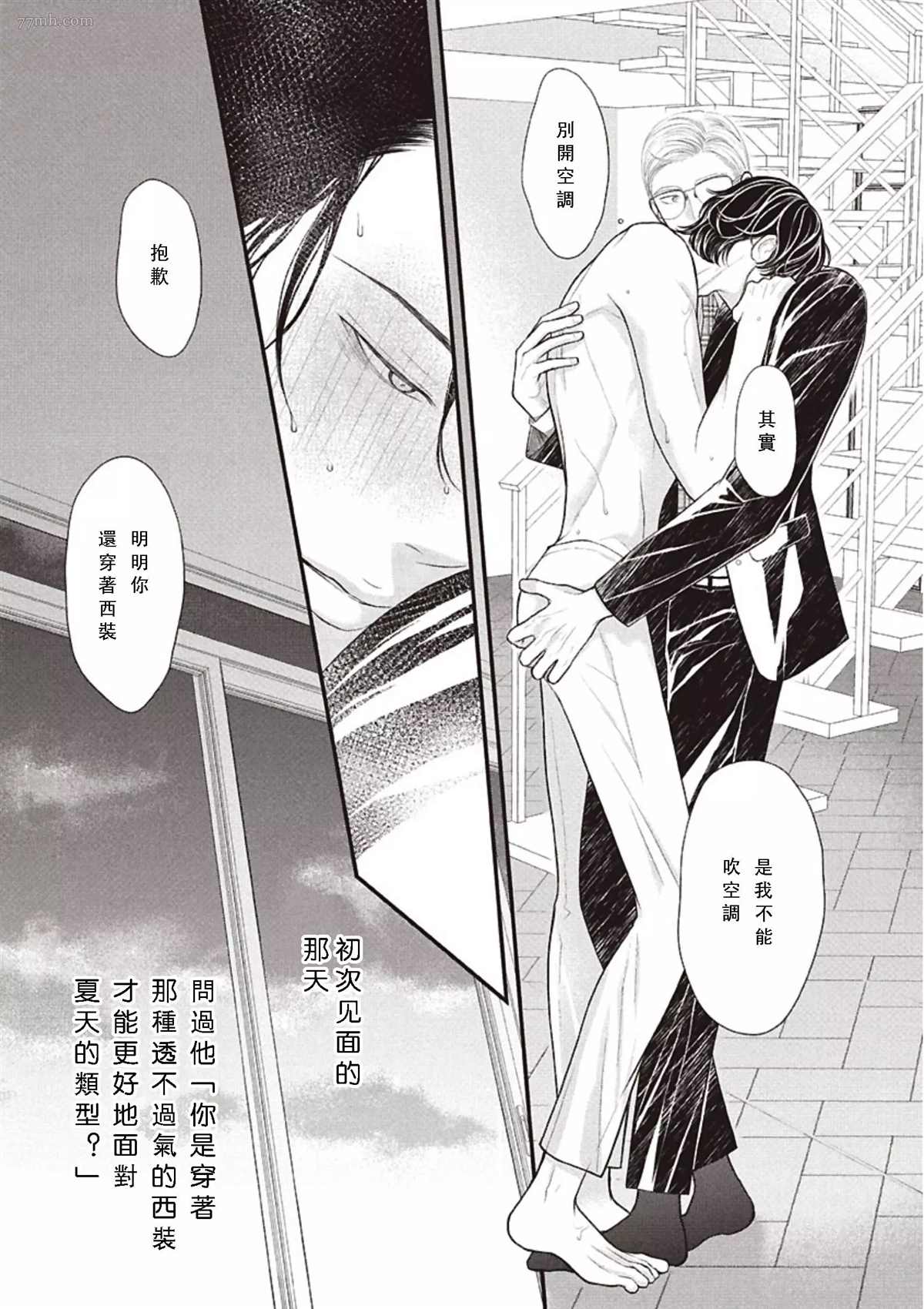 《东京-夏》漫画最新章节第2话 中篇免费下拉式在线观看章节第【29】张图片