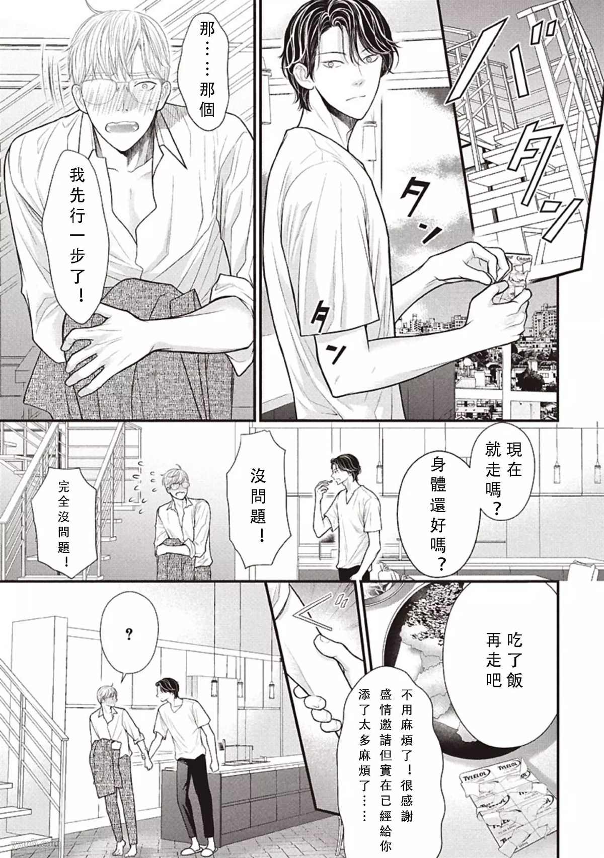 《东京-夏》漫画最新章节第2话 中篇免费下拉式在线观看章节第【13】张图片