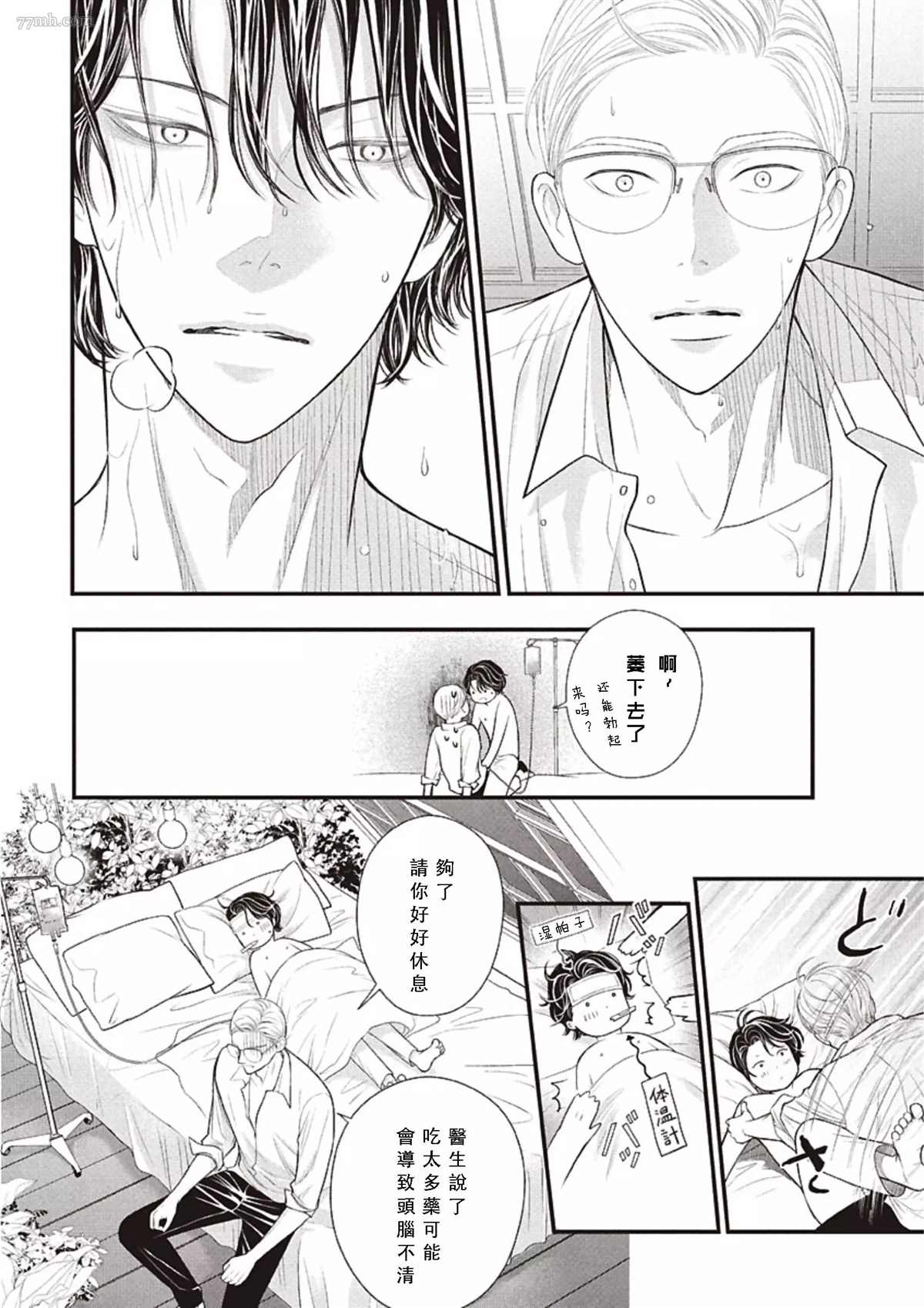 《东京-夏》漫画最新章节第2话 中篇免费下拉式在线观看章节第【34】张图片