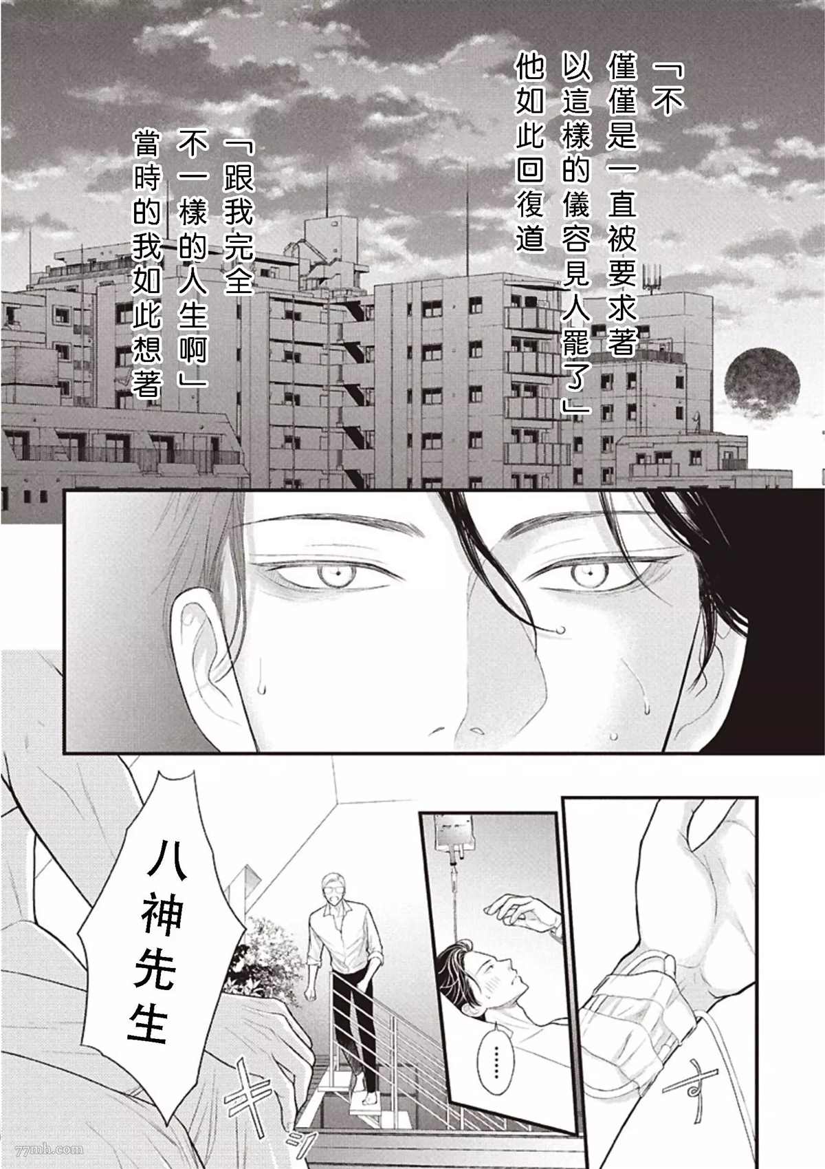 《东京-夏》漫画最新章节第2话 中篇免费下拉式在线观看章节第【30】张图片