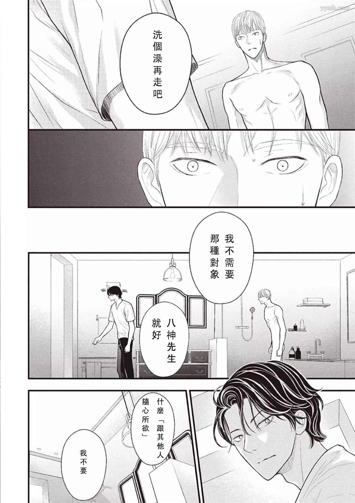 《东京-夏》漫画最新章节第2话 中篇免费下拉式在线观看章节第【18】张图片