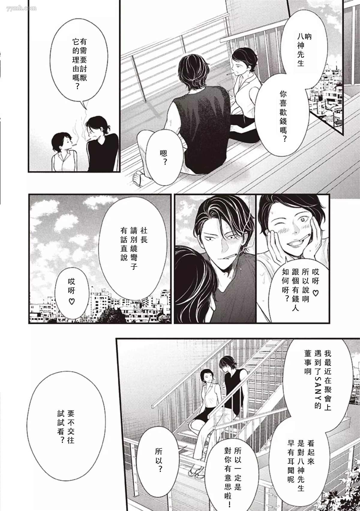 《东京-夏》漫画最新章节第2话 中篇免费下拉式在线观看章节第【4】张图片