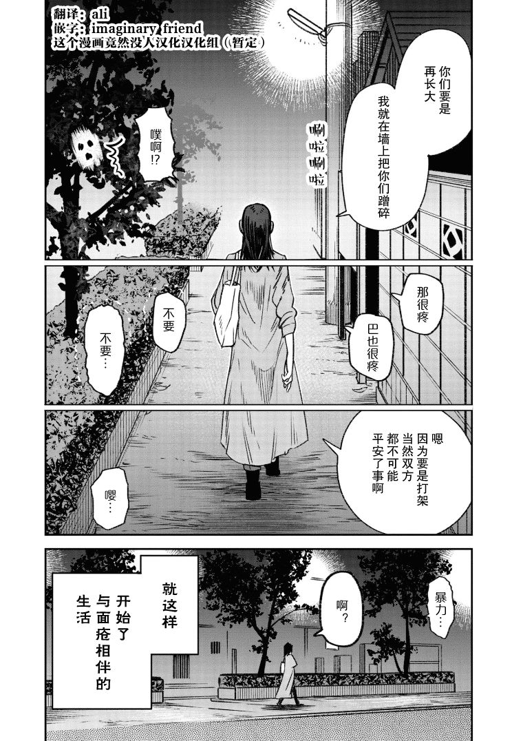 《与面疮相伴》漫画最新章节第6话免费下拉式在线观看章节第【11】张图片