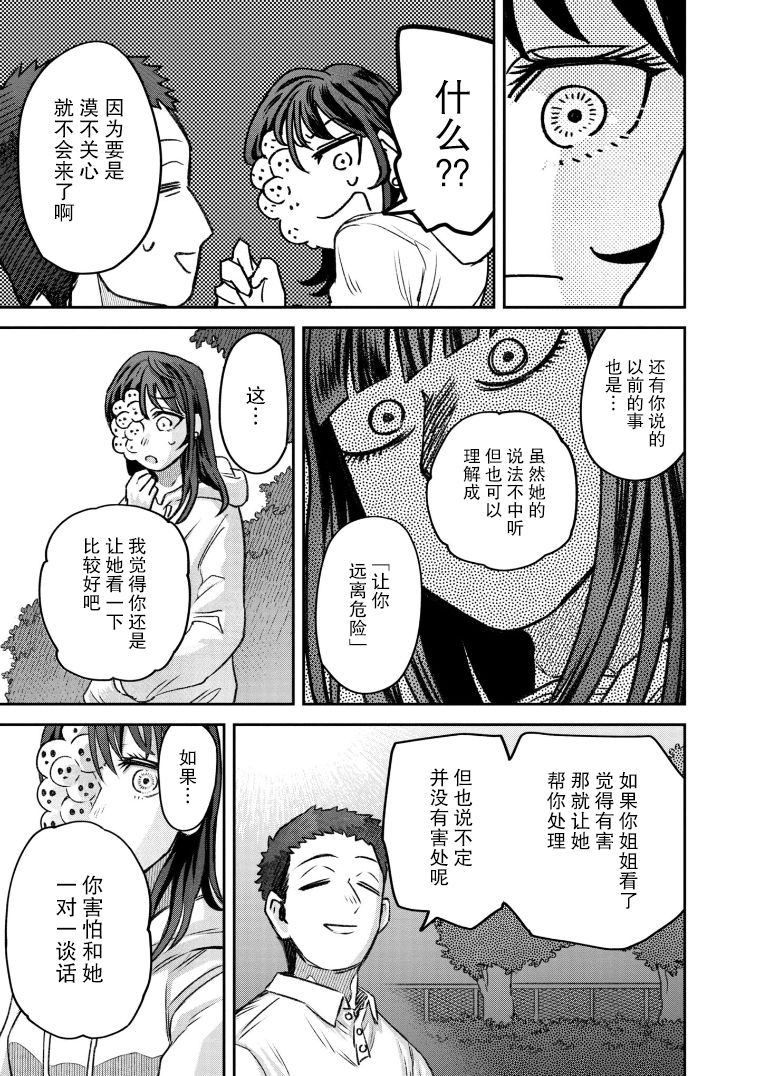 《与面疮相伴》漫画最新章节第48话免费下拉式在线观看章节第【26】张图片