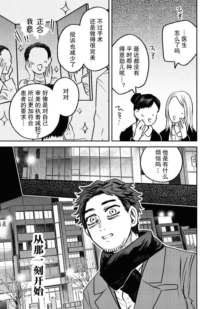 《与面疮相伴》漫画最新章节第31话免费下拉式在线观看章节第【2】张图片