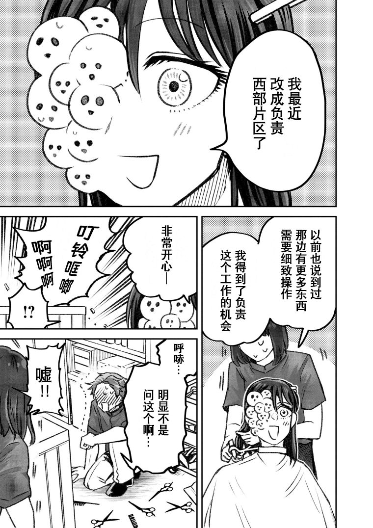 《与面疮相伴》漫画最新章节第40话免费下拉式在线观看章节第【6】张图片