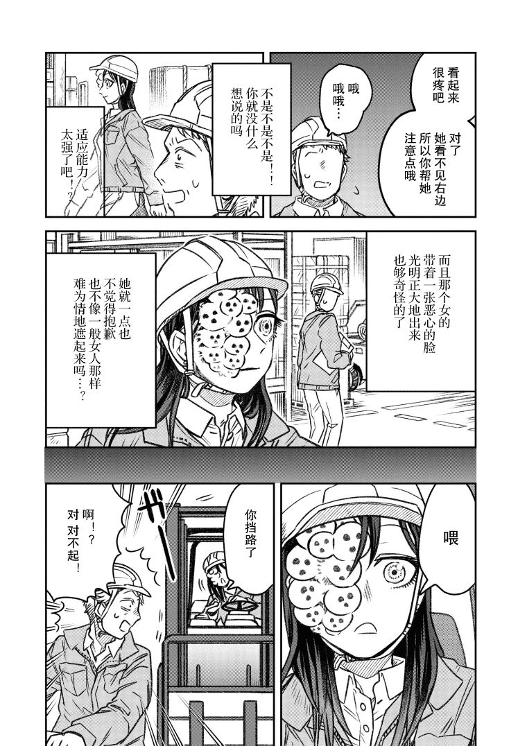 《与面疮相伴》漫画最新章节第8话免费下拉式在线观看章节第【2】张图片