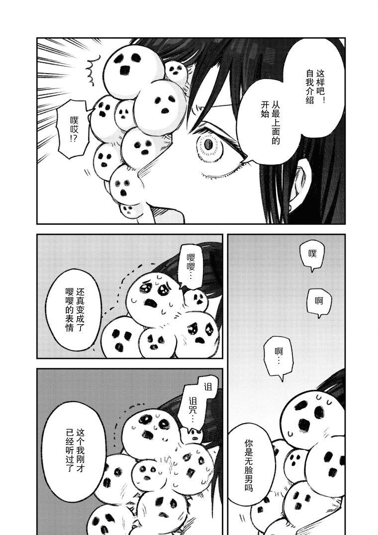 《与面疮相伴》漫画最新章节第3话免费下拉式在线观看章节第【2】张图片