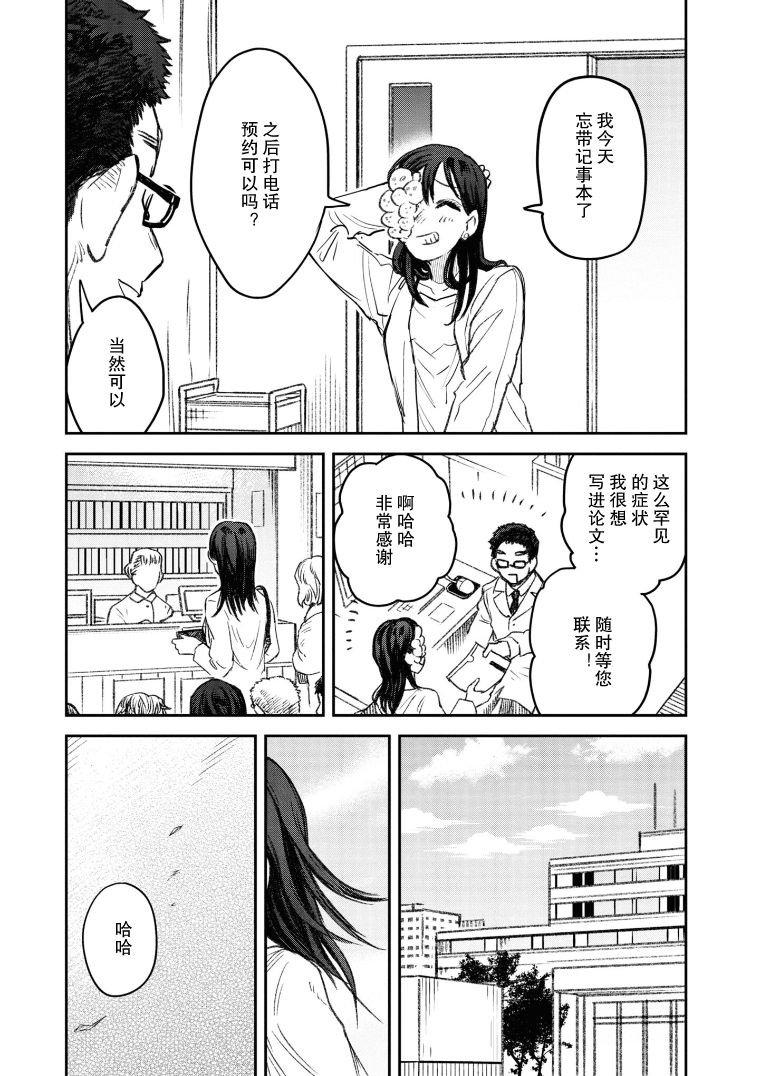 《与面疮相伴》漫画最新章节第19话免费下拉式在线观看章节第【3】张图片