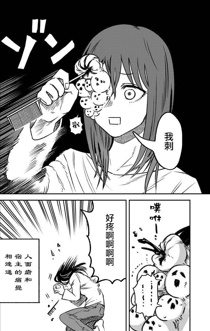 《与面疮相伴》漫画最新章节第1话免费下拉式在线观看章节第【6】张图片