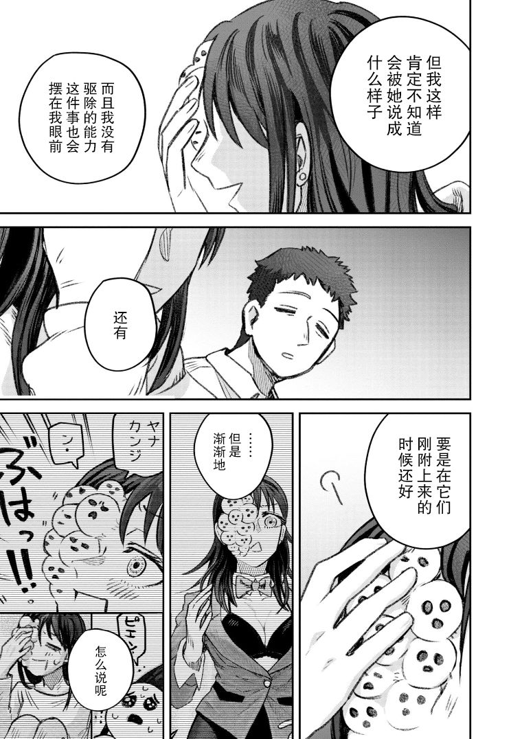 《与面疮相伴》漫画最新章节第48话免费下拉式在线观看章节第【22】张图片