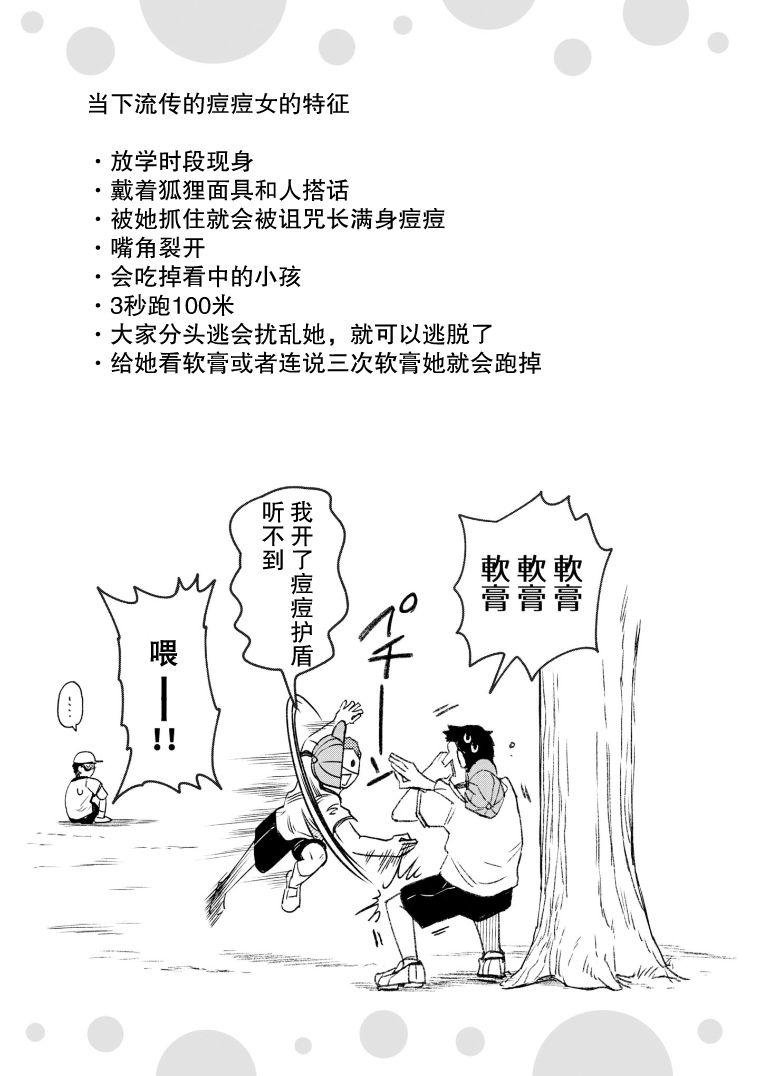 《与面疮相伴》漫画最新章节第38话免费下拉式在线观看章节第【4】张图片