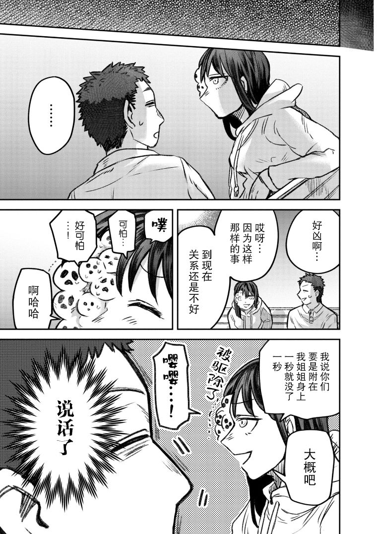 《与面疮相伴》漫画最新章节第48话免费下拉式在线观看章节第【20】张图片