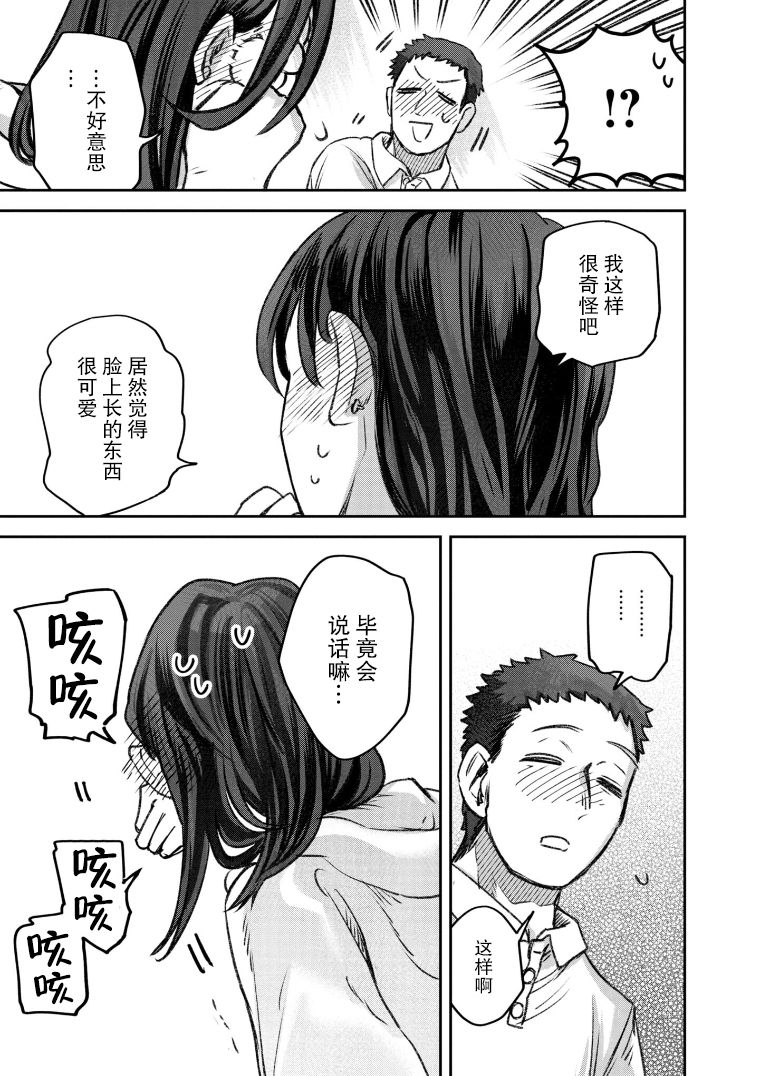 《与面疮相伴》漫画最新章节第48话免费下拉式在线观看章节第【24】张图片