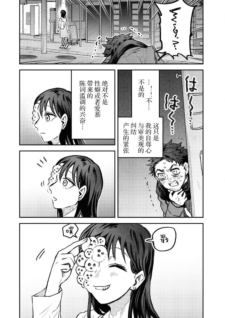 《与面疮相伴》漫画最新章节第31话免费下拉式在线观看章节第【8】张图片