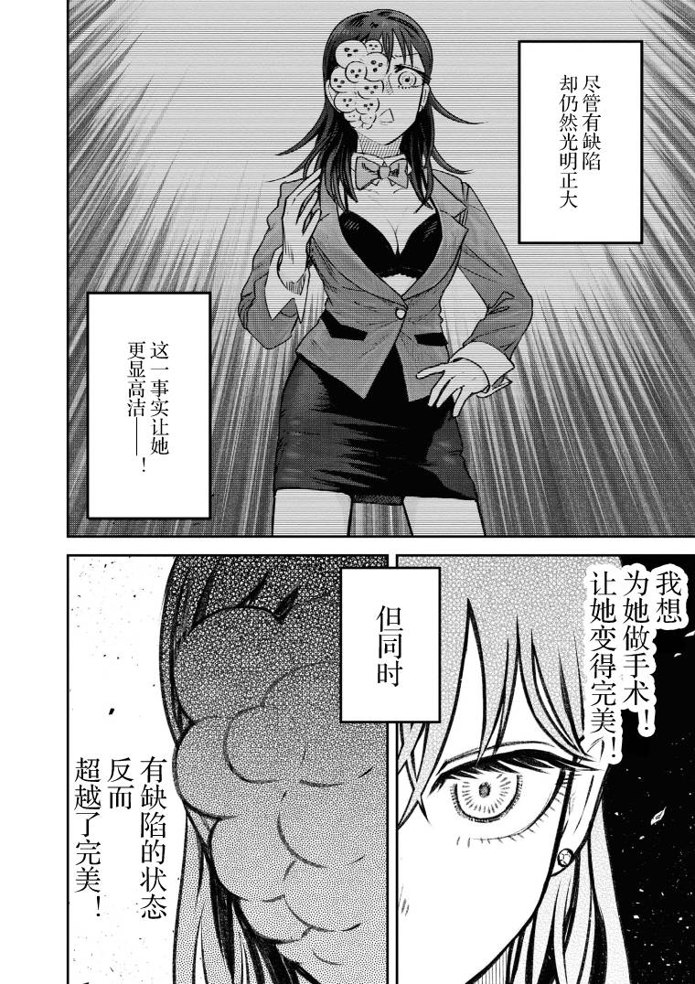 《与面疮相伴》漫画最新章节第31话免费下拉式在线观看章节第【5】张图片