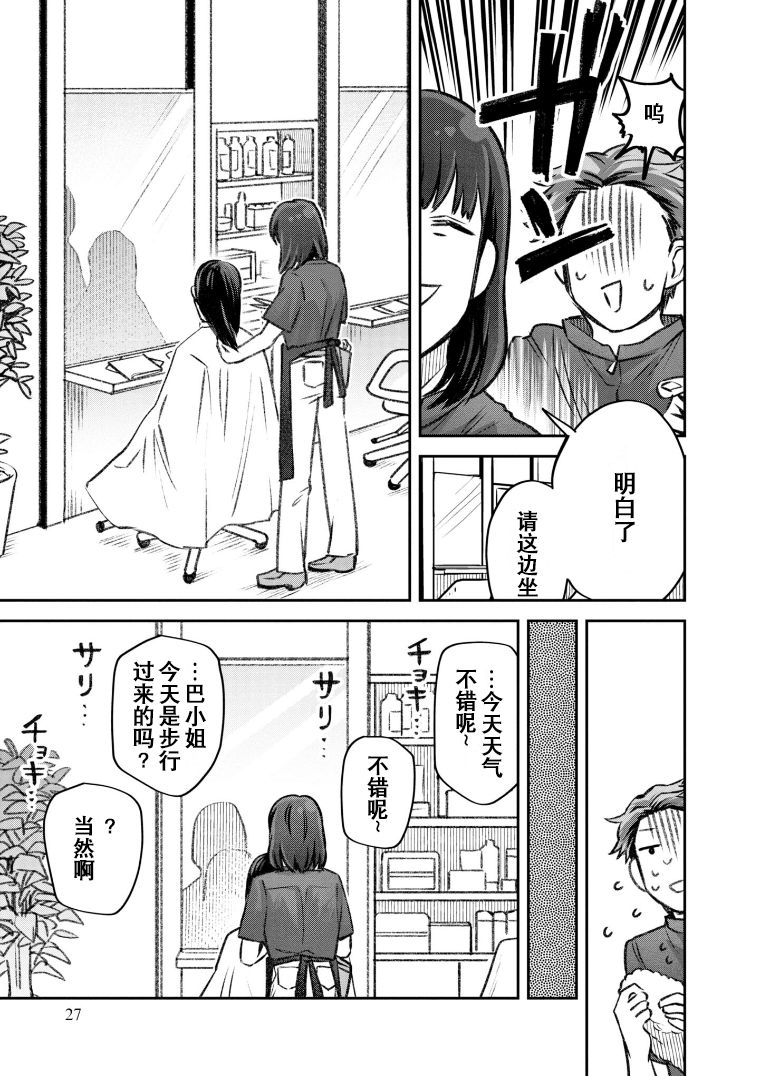 《与面疮相伴》漫画最新章节第40话免费下拉式在线观看章节第【4】张图片