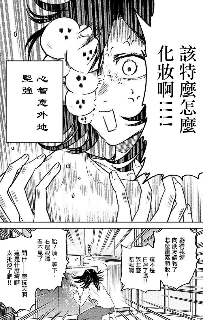 《与面疮相伴》漫画最新章节第1话免费下拉式在线观看章节第【4】张图片