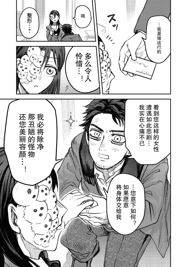 《与面疮相伴》漫画最新章节第21话免费下拉式在线观看章节第【11】张图片