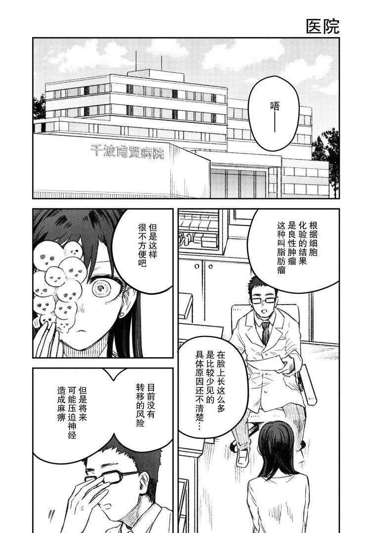 《与面疮相伴》漫画最新章节第19话免费下拉式在线观看章节第【1】张图片