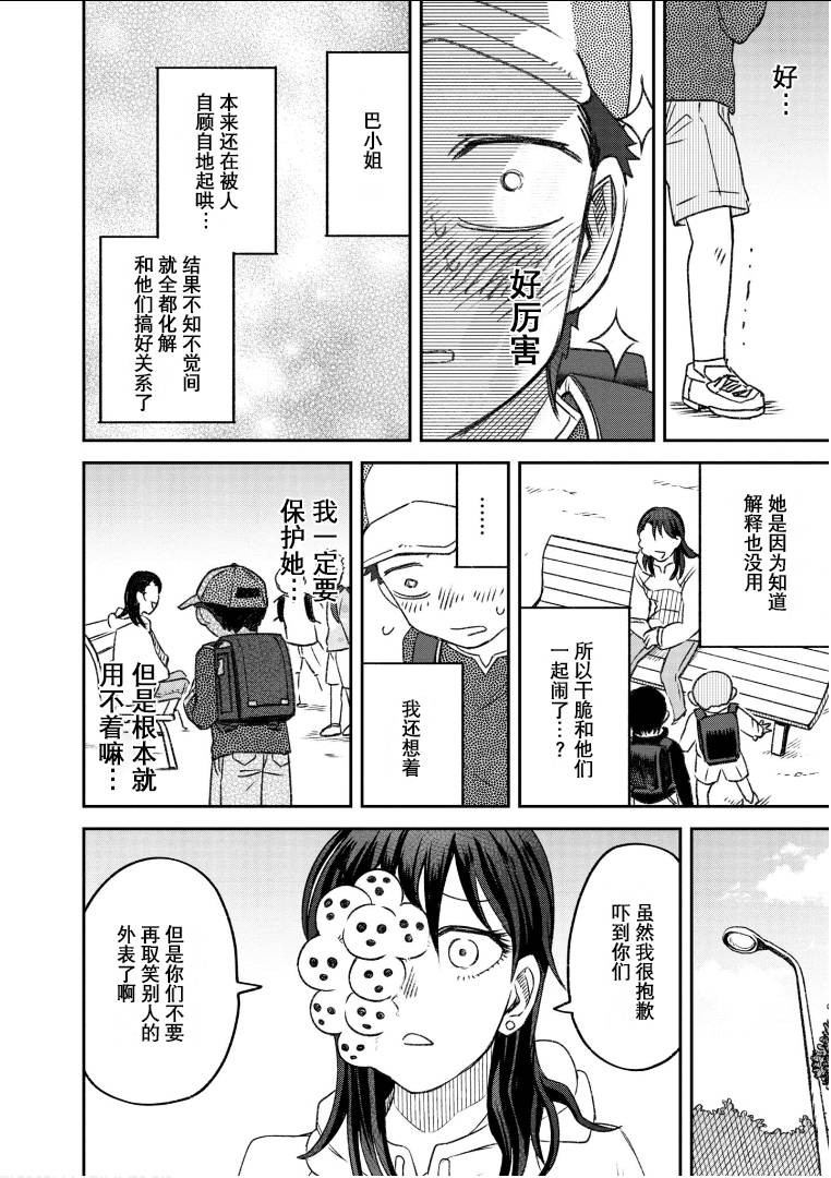 《与面疮相伴》漫画最新章节第58话免费下拉式在线观看章节第【11】张图片