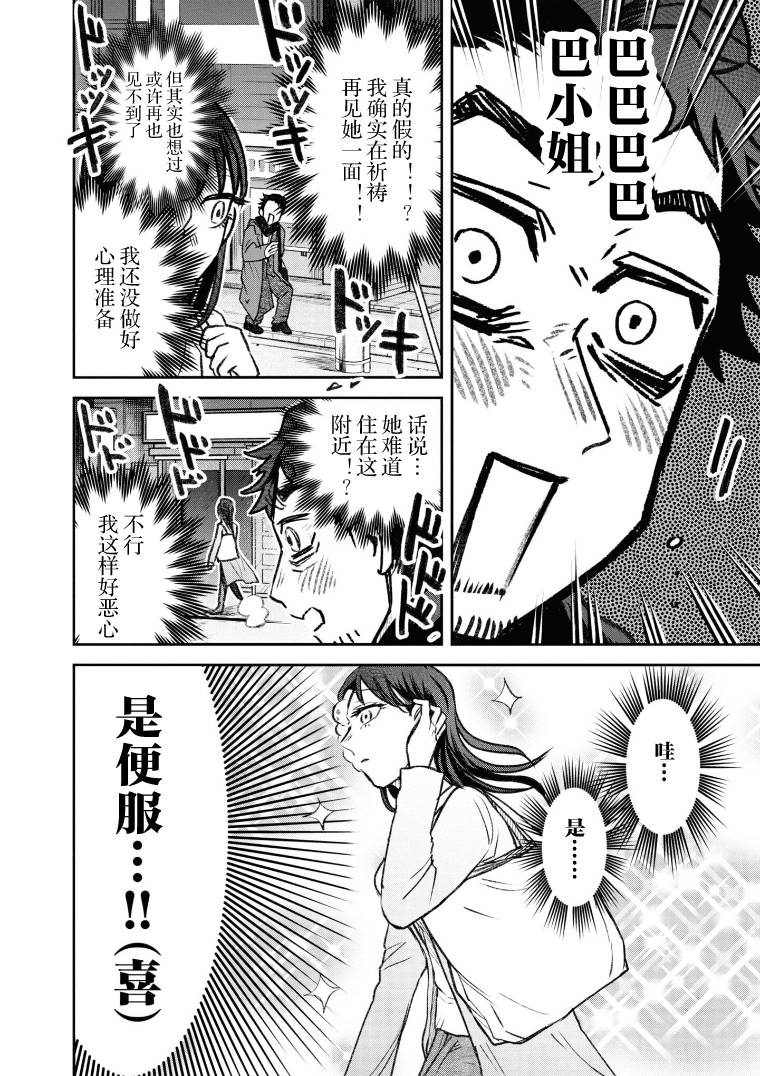 《与面疮相伴》漫画最新章节第31话免费下拉式在线观看章节第【7】张图片