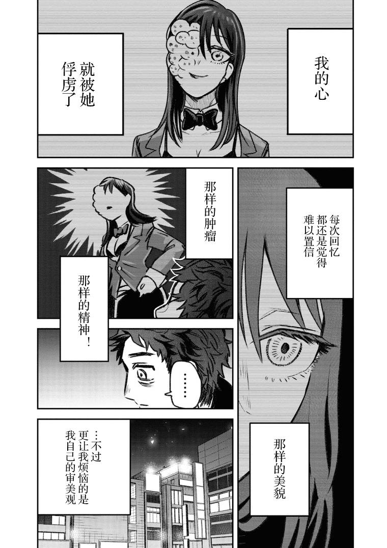 《与面疮相伴》漫画最新章节第31话免费下拉式在线观看章节第【3】张图片