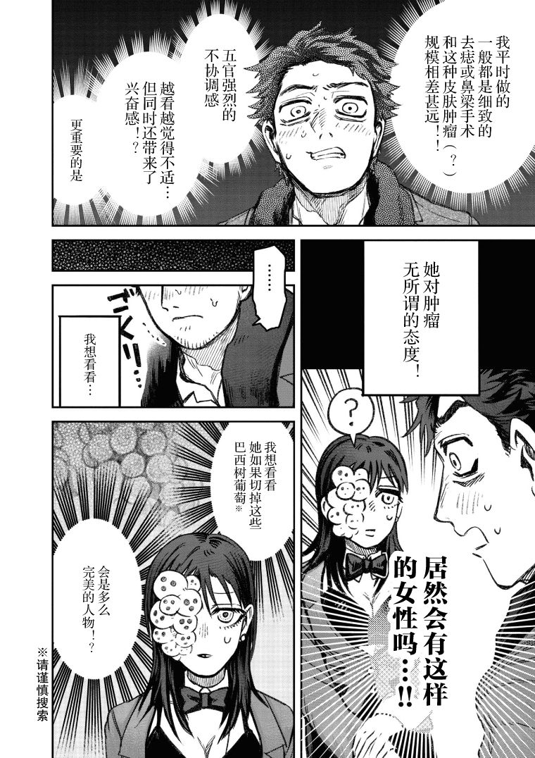 《与面疮相伴》漫画最新章节第21话免费下拉式在线观看章节第【10】张图片