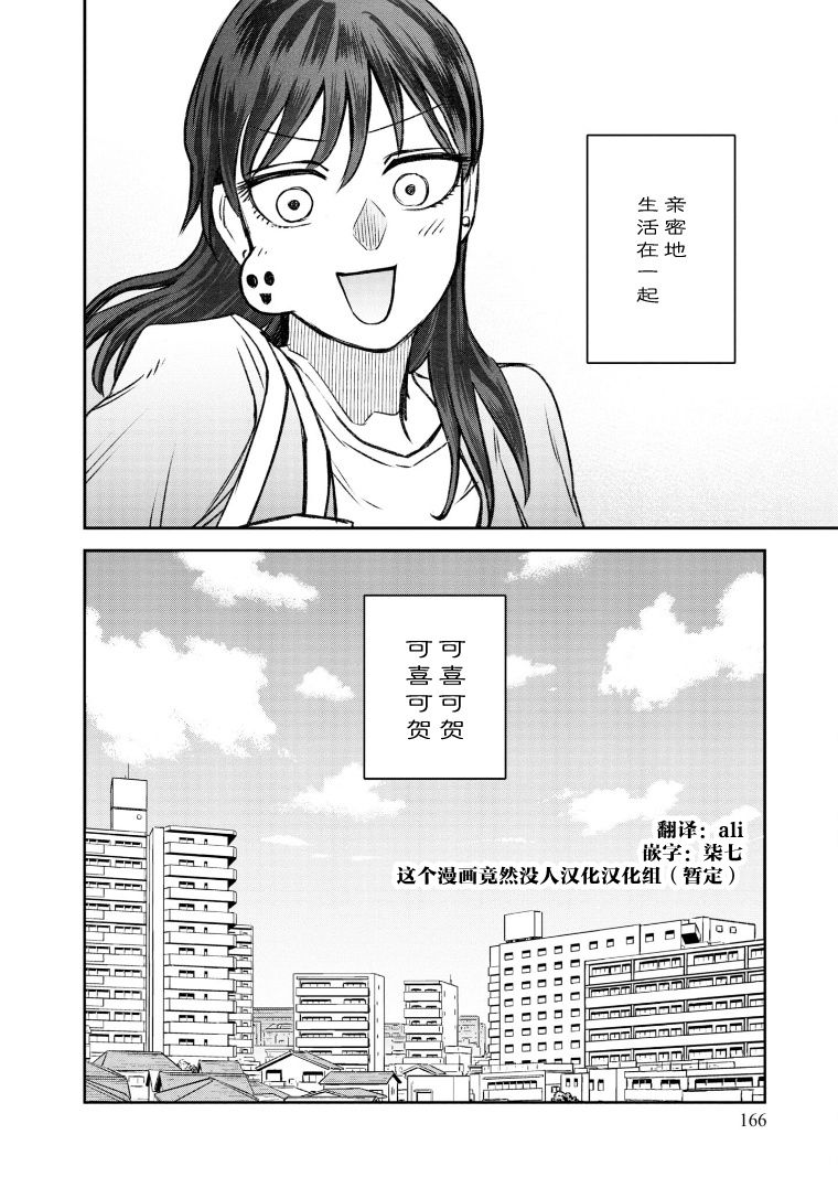 《与面疮相伴》漫画最新章节第70话免费下拉式在线观看章节第【36】张图片