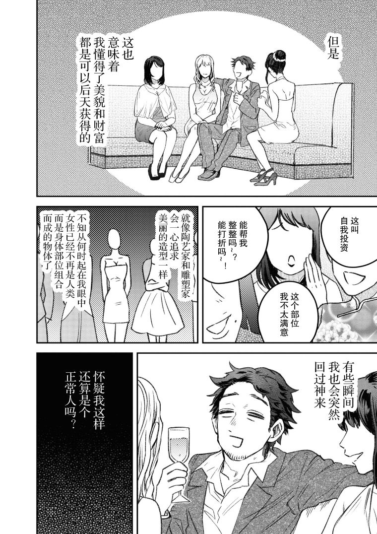 《与面疮相伴》漫画最新章节第21话免费下拉式在线观看章节第【4】张图片