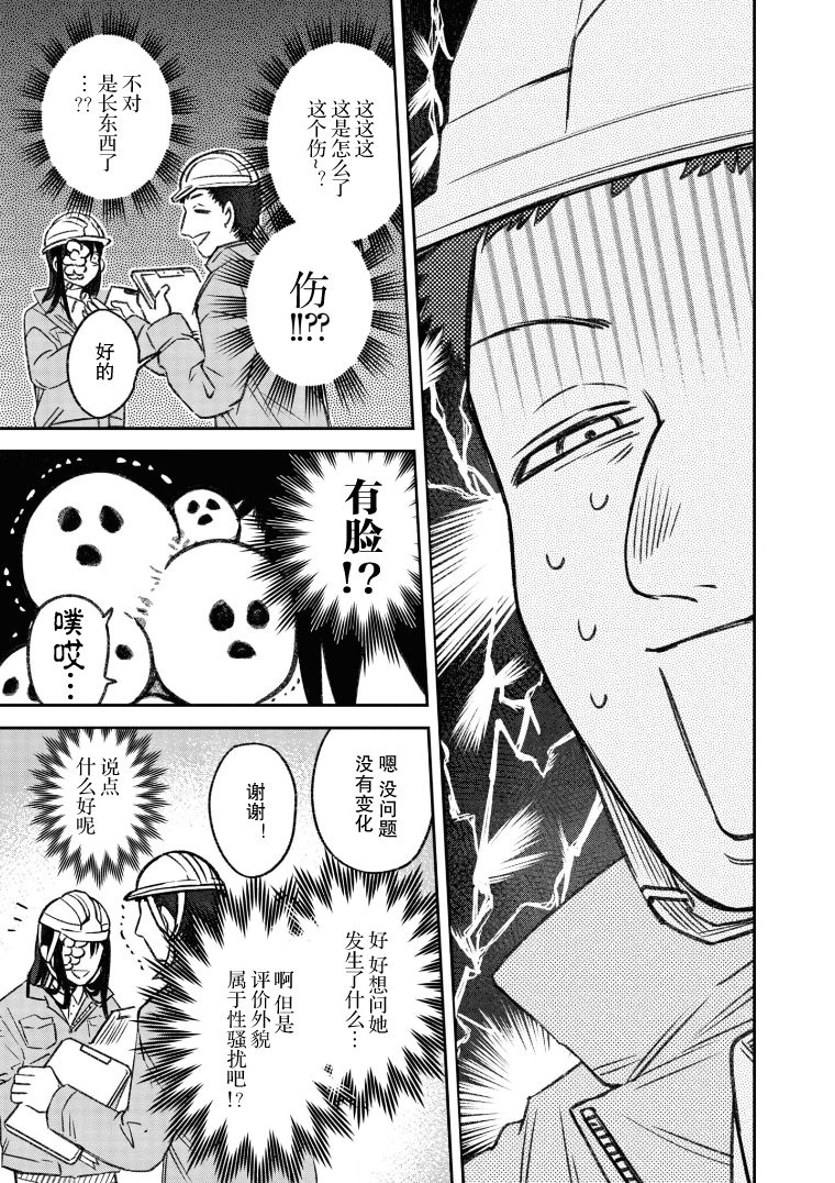 《与面疮相伴》漫画最新章节第5话免费下拉式在线观看章节第【4】张图片