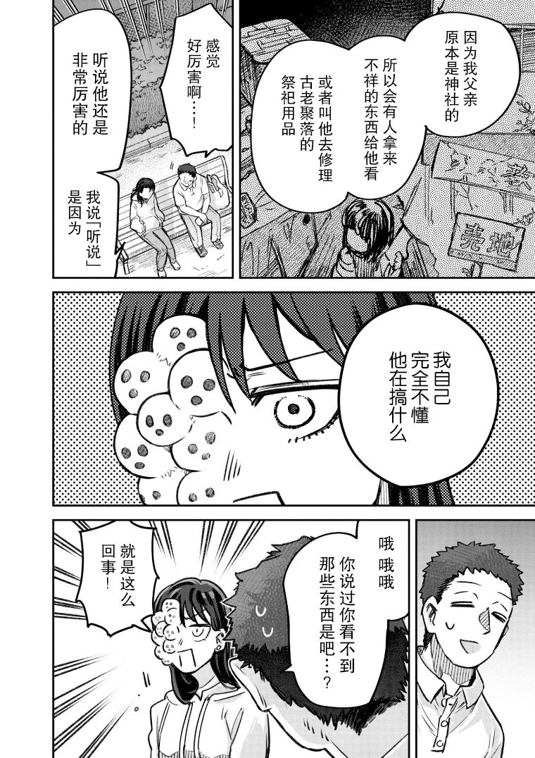 《与面疮相伴》漫画最新章节第48话免费下拉式在线观看章节第【15】张图片