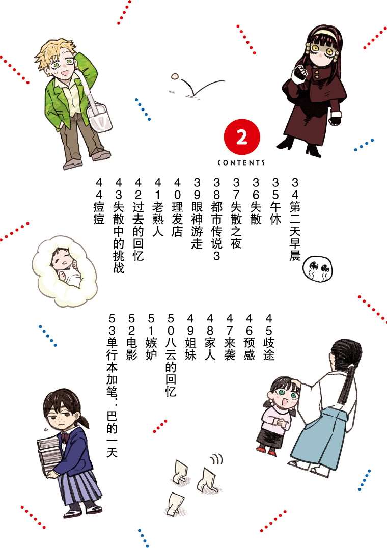 《与面疮相伴》漫画最新章节第34话免费下拉式在线观看章节第【4】张图片