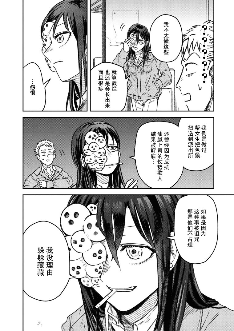 《与面疮相伴》漫画最新章节第8话免费下拉式在线观看章节第【5】张图片