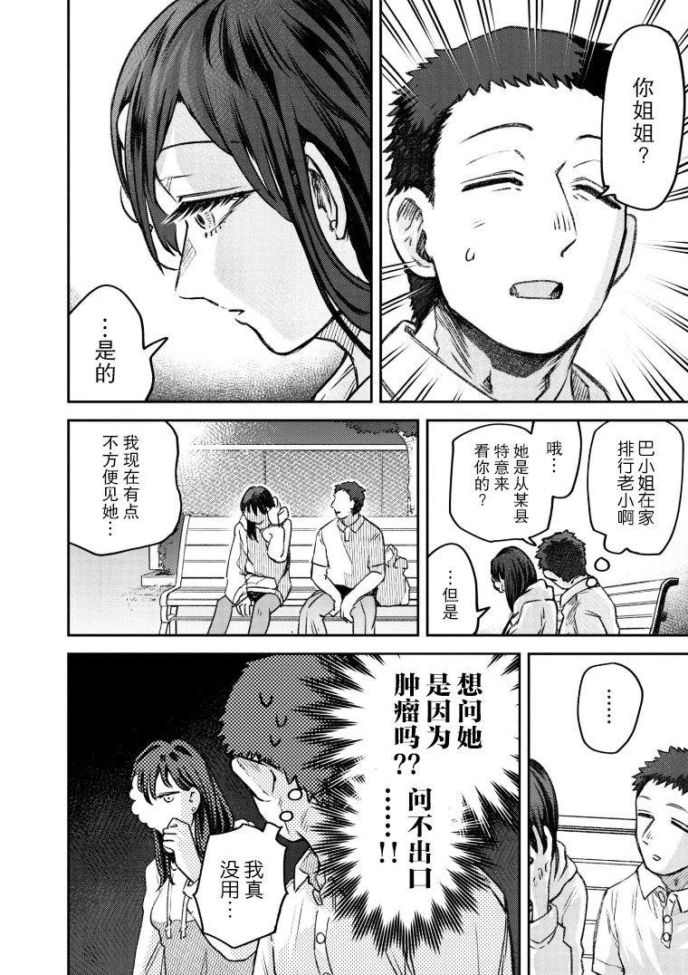 《与面疮相伴》漫画最新章节第48话免费下拉式在线观看章节第【13】张图片