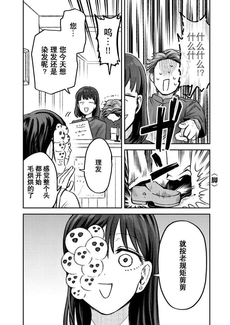 《与面疮相伴》漫画最新章节第40话免费下拉式在线观看章节第【3】张图片